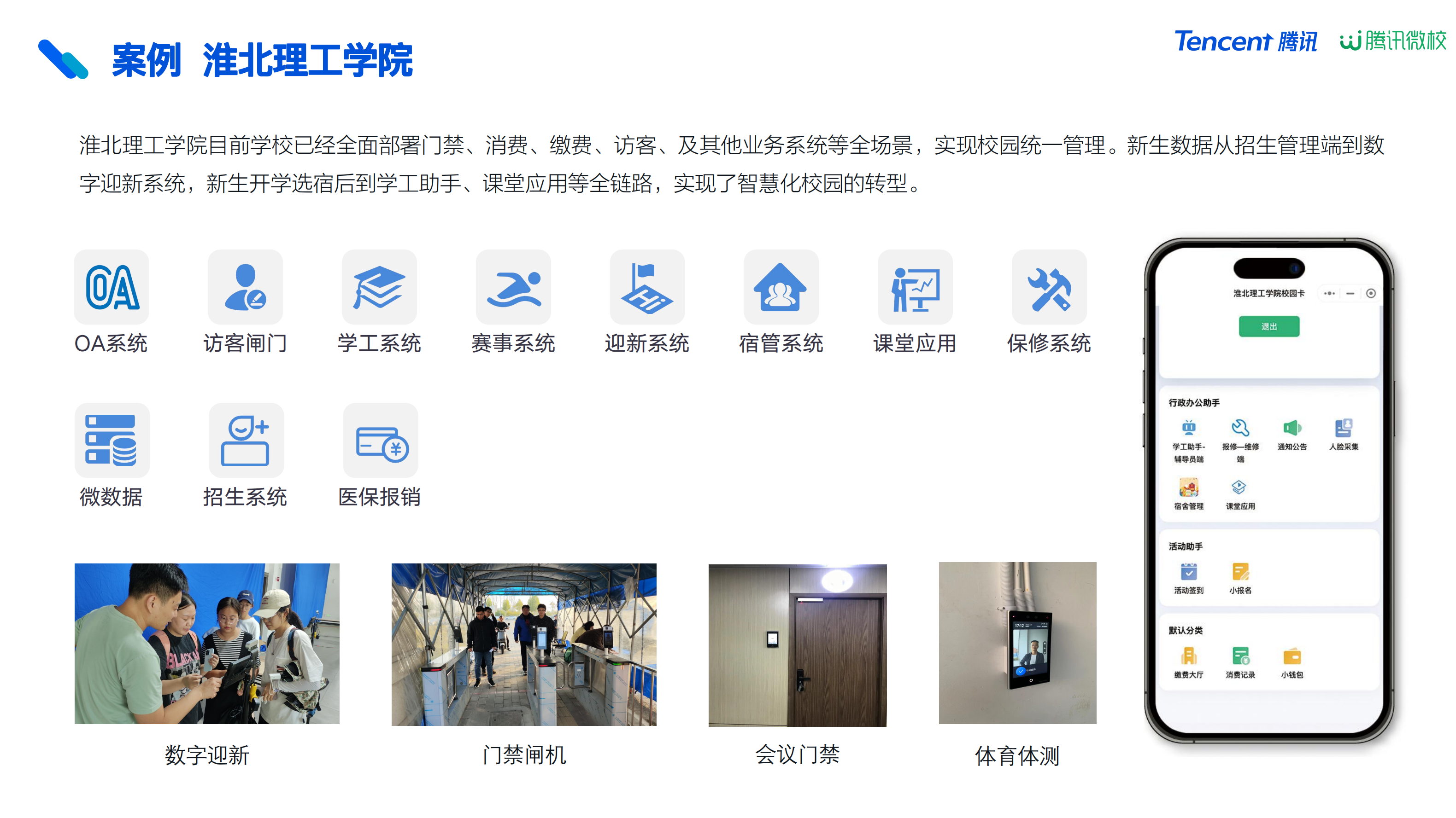 淮北理工学院成功案例展示